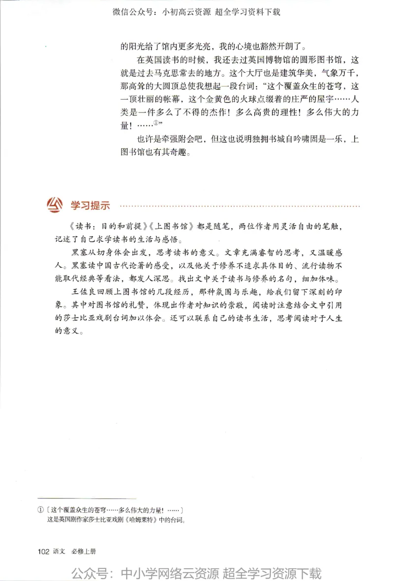 2019新改版高中语文必修上册_4-教培资料-26年最新资料-同步更新_科一科二电子资料合集中小幼（笔记真题知识点汇总等）文件多，按需保存_各机构笔记合集（中小幼）推荐