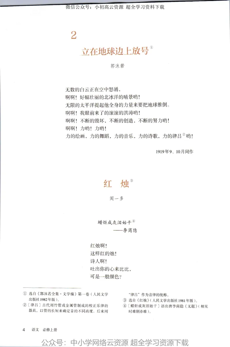 2019新改版高中语文必修上册_4-教培资料-26年最新资料-同步更新_科一科二电子资料合集中小幼（笔记真题知识点汇总等）文件多，按需保存_各机构笔记合集（中小幼）推荐