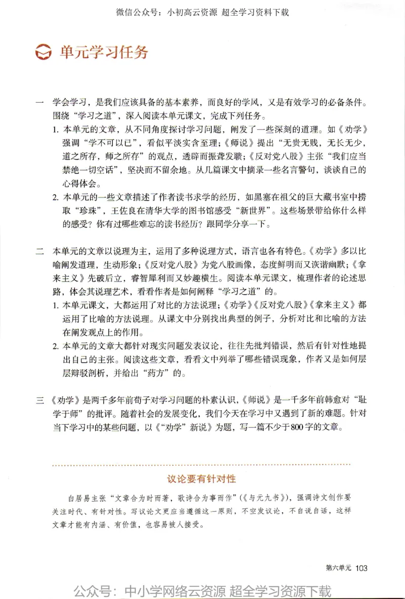2019新改版高中语文必修上册_4-教培资料-26年最新资料-同步更新_科一科二电子资料合集中小幼（笔记真题知识点汇总等）文件多，按需保存_各机构笔记合集（中小幼）推荐