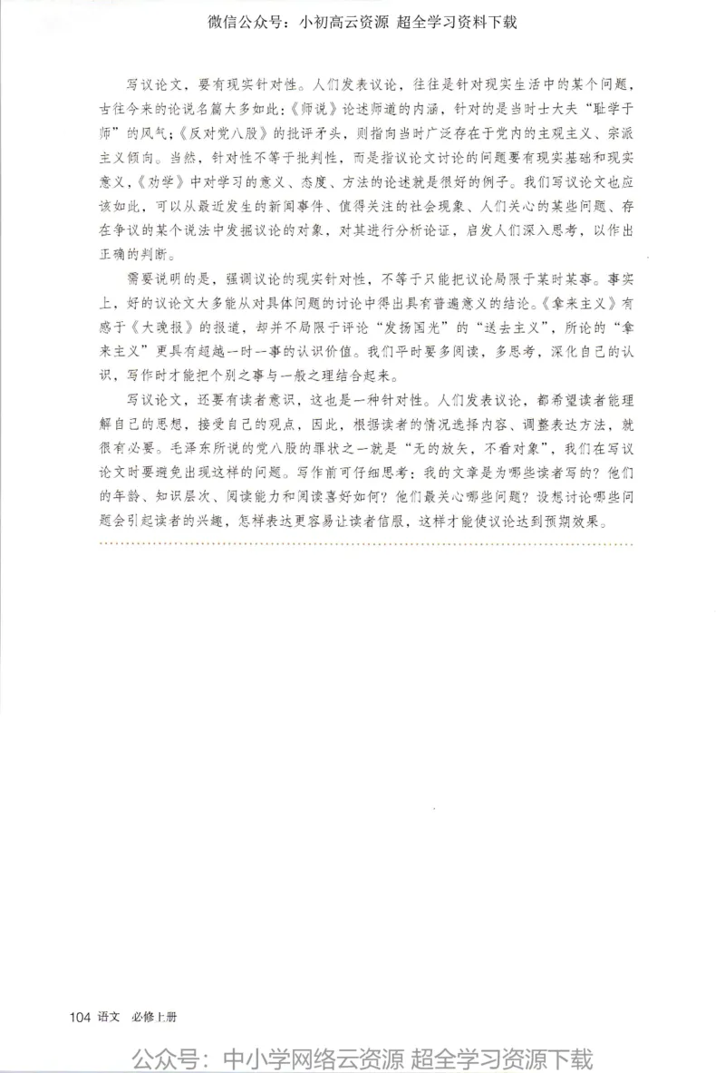 2019新改版高中语文必修上册_4-教培资料-26年最新资料-同步更新_科一科二电子资料合集中小幼（笔记真题知识点汇总等）文件多，按需保存_各机构笔记合集（中小幼）推荐