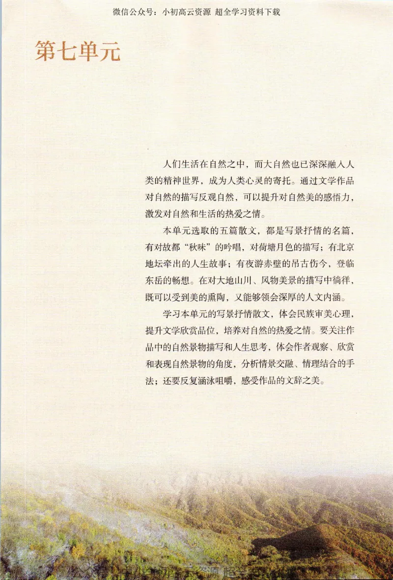 2019新改版高中语文必修上册_4-教培资料-26年最新资料-同步更新_科一科二电子资料合集中小幼（笔记真题知识点汇总等）文件多，按需保存_各机构笔记合集（中小幼）推荐