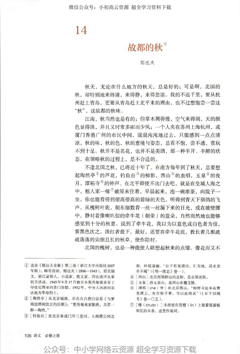 2019新改版高中语文必修上册_4-教培资料-26年最新资料-同步更新_科一科二电子资料合集中小幼（笔记真题知识点汇总等）文件多，按需保存_各机构笔记合集（中小幼）推荐