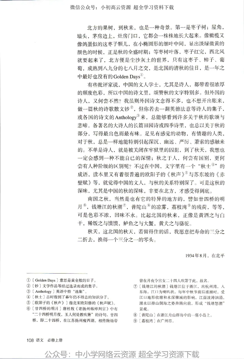2019新改版高中语文必修上册_4-教培资料-26年最新资料-同步更新_科一科二电子资料合集中小幼（笔记真题知识点汇总等）文件多，按需保存_各机构笔记合集（中小幼）推荐