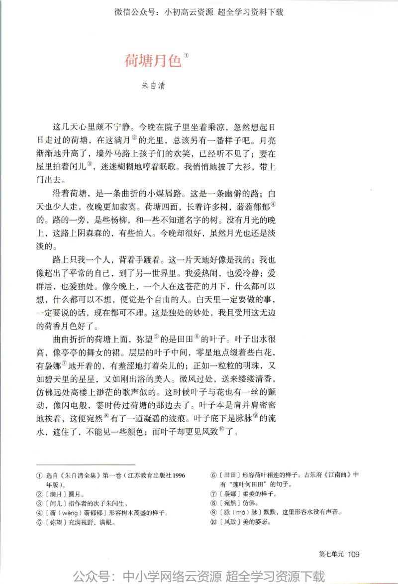 2019新改版高中语文必修上册_4-教培资料-26年最新资料-同步更新_科一科二电子资料合集中小幼（笔记真题知识点汇总等）文件多，按需保存_各机构笔记合集（中小幼）推荐