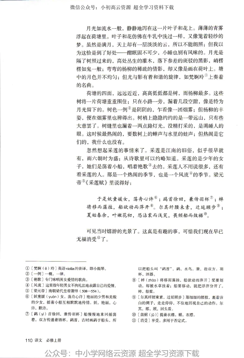2019新改版高中语文必修上册_4-教培资料-26年最新资料-同步更新_科一科二电子资料合集中小幼（笔记真题知识点汇总等）文件多，按需保存_各机构笔记合集（中小幼）推荐