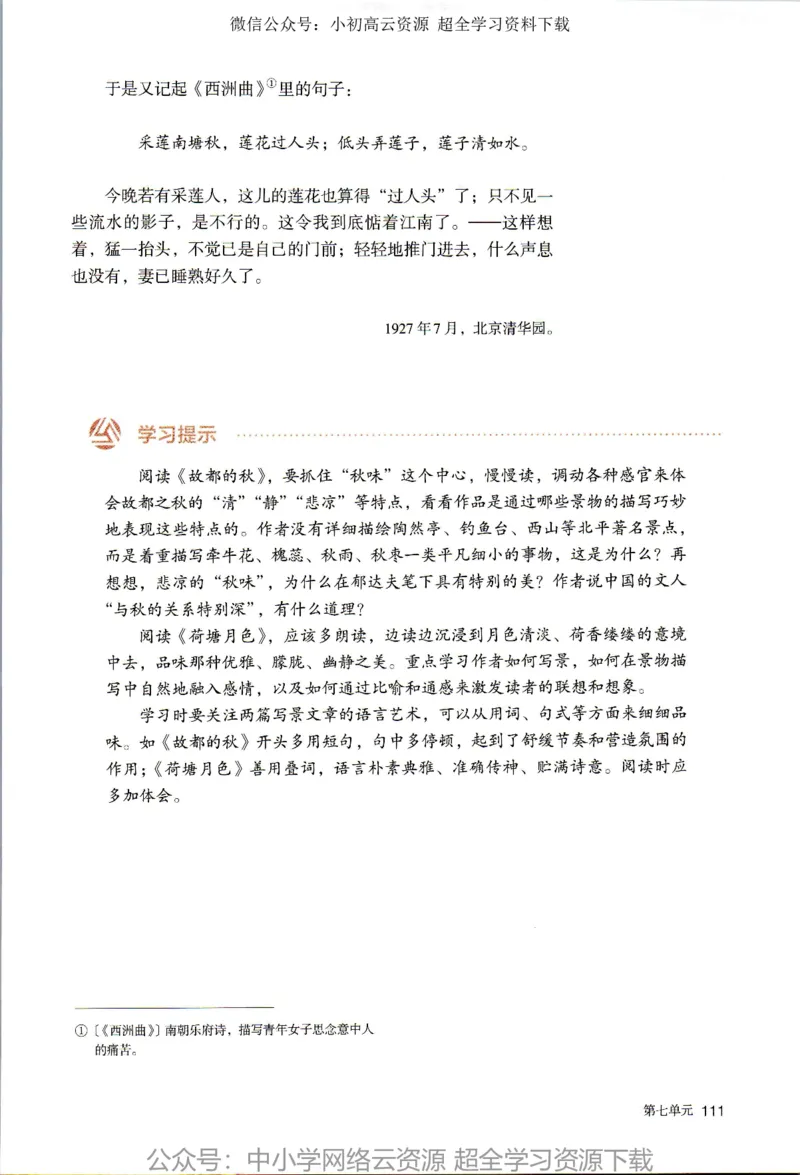 2019新改版高中语文必修上册_4-教培资料-26年最新资料-同步更新_科一科二电子资料合集中小幼（笔记真题知识点汇总等）文件多，按需保存_各机构笔记合集（中小幼）推荐
