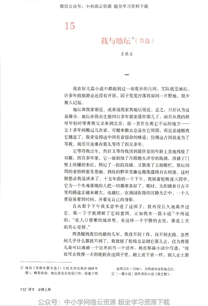 2019新改版高中语文必修上册_4-教培资料-26年最新资料-同步更新_科一科二电子资料合集中小幼（笔记真题知识点汇总等）文件多，按需保存_各机构笔记合集（中小幼）推荐