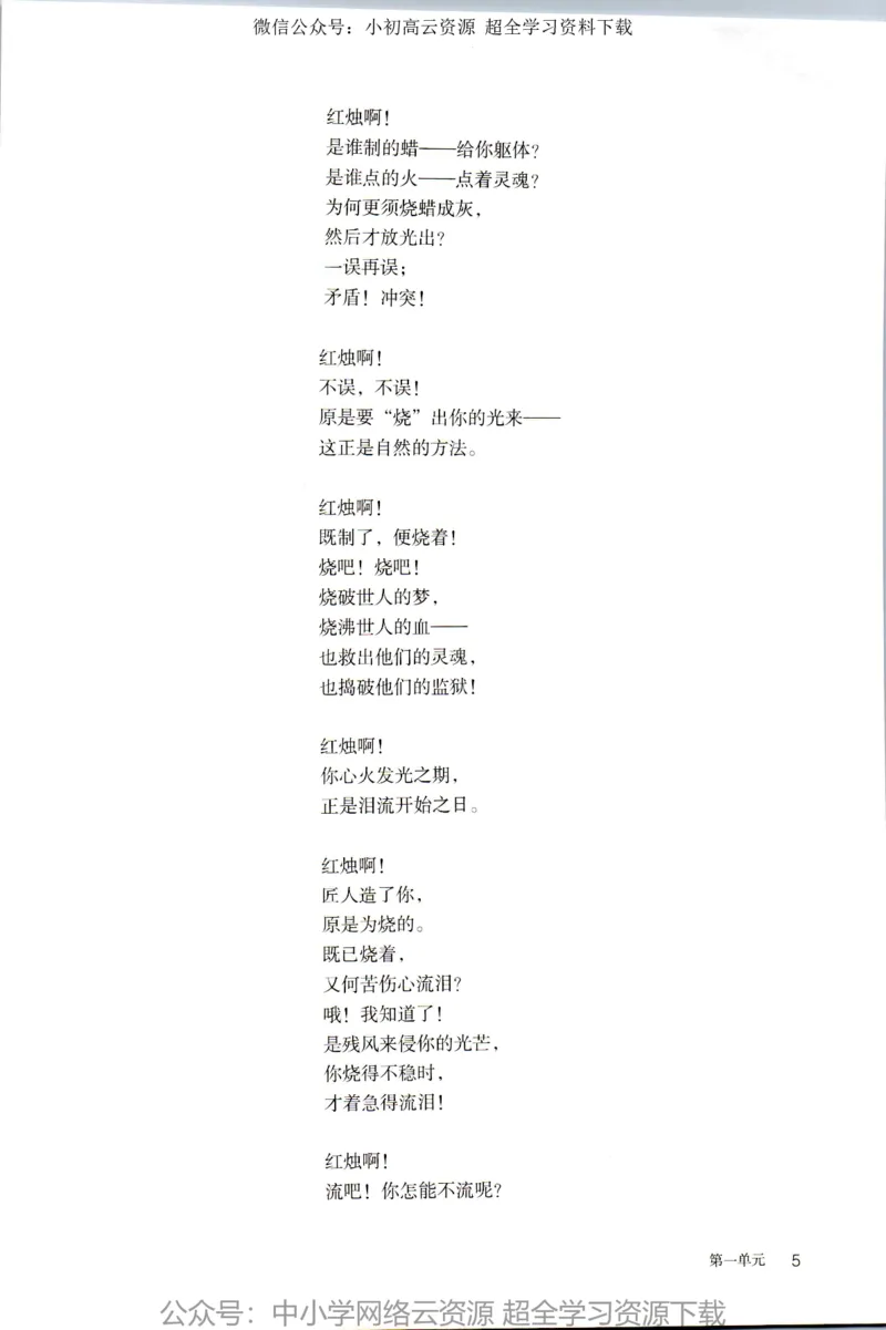 2019新改版高中语文必修上册_4-教培资料-26年最新资料-同步更新_科一科二电子资料合集中小幼（笔记真题知识点汇总等）文件多，按需保存_各机构笔记合集（中小幼）推荐