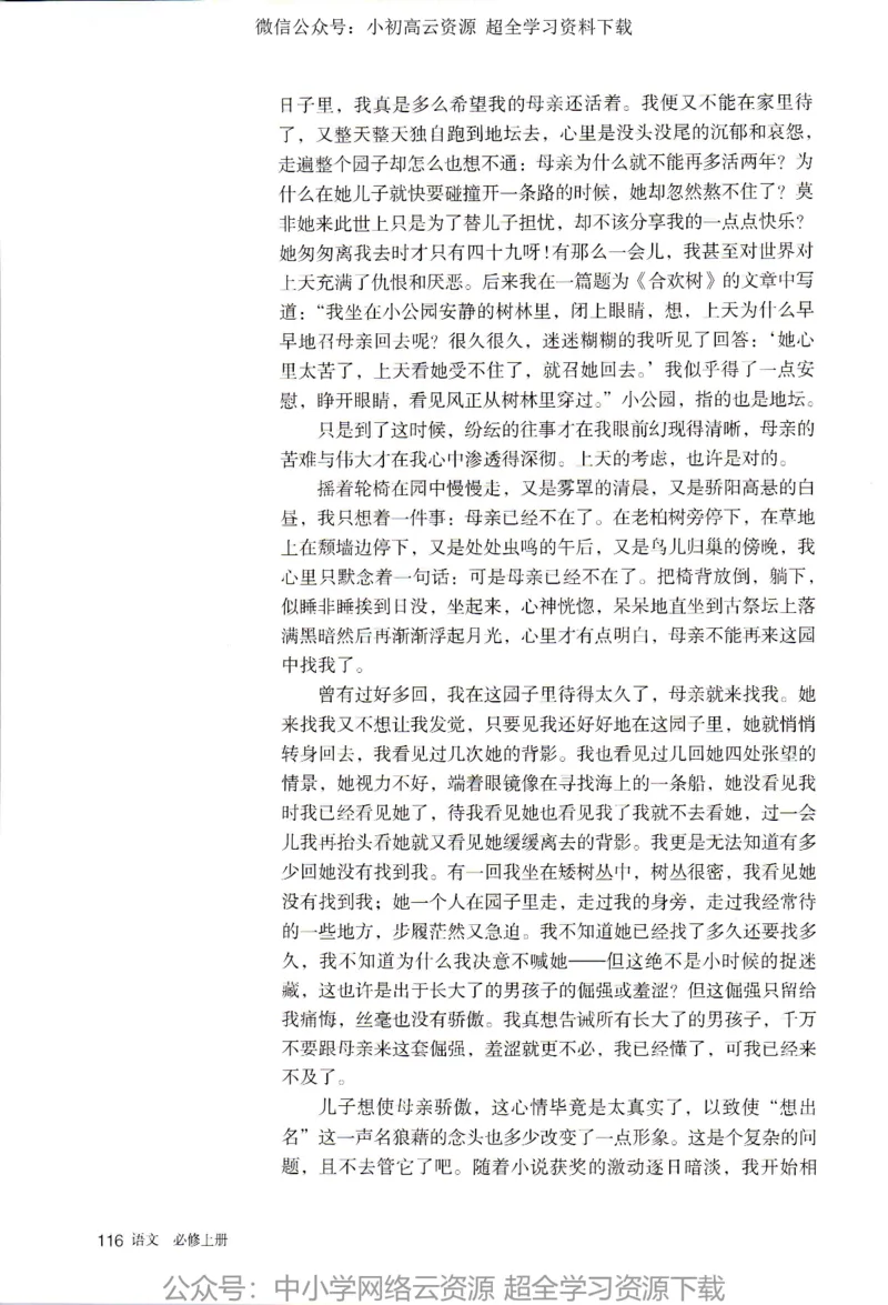 2019新改版高中语文必修上册_4-教培资料-26年最新资料-同步更新_科一科二电子资料合集中小幼（笔记真题知识点汇总等）文件多，按需保存_各机构笔记合集（中小幼）推荐