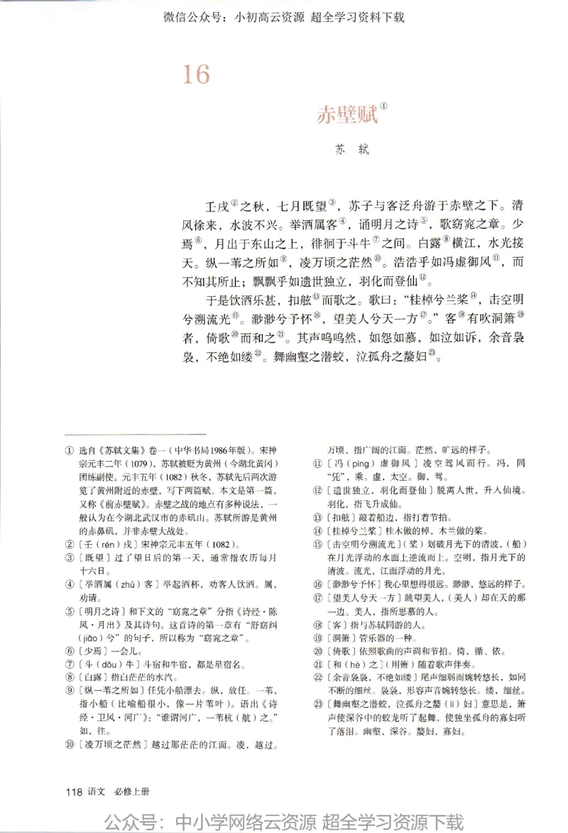 2019新改版高中语文必修上册_4-教培资料-26年最新资料-同步更新_科一科二电子资料合集中小幼（笔记真题知识点汇总等）文件多，按需保存_各机构笔记合集（中小幼）推荐
