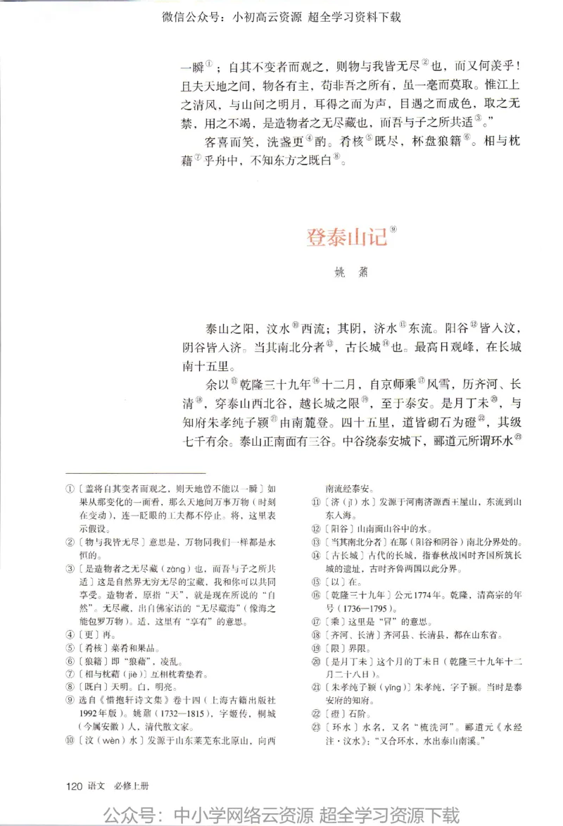 2019新改版高中语文必修上册_4-教培资料-26年最新资料-同步更新_科一科二电子资料合集中小幼（笔记真题知识点汇总等）文件多，按需保存_各机构笔记合集（中小幼）推荐