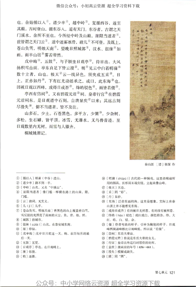 2019新改版高中语文必修上册_4-教培资料-26年最新资料-同步更新_科一科二电子资料合集中小幼（笔记真题知识点汇总等）文件多，按需保存_各机构笔记合集（中小幼）推荐