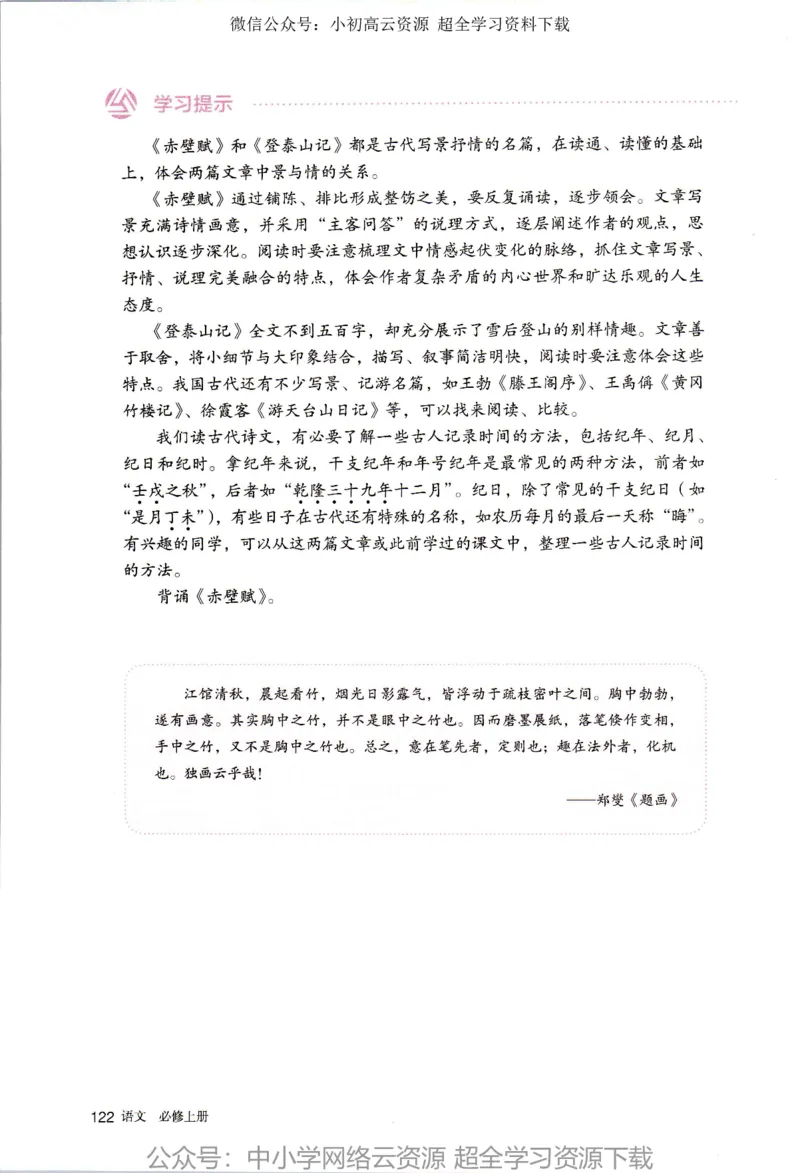 2019新改版高中语文必修上册_4-教培资料-26年最新资料-同步更新_科一科二电子资料合集中小幼（笔记真题知识点汇总等）文件多，按需保存_各机构笔记合集（中小幼）推荐