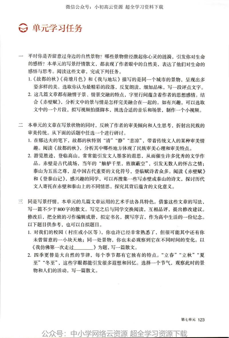 2019新改版高中语文必修上册_4-教培资料-26年最新资料-同步更新_科一科二电子资料合集中小幼（笔记真题知识点汇总等）文件多，按需保存_各机构笔记合集（中小幼）推荐