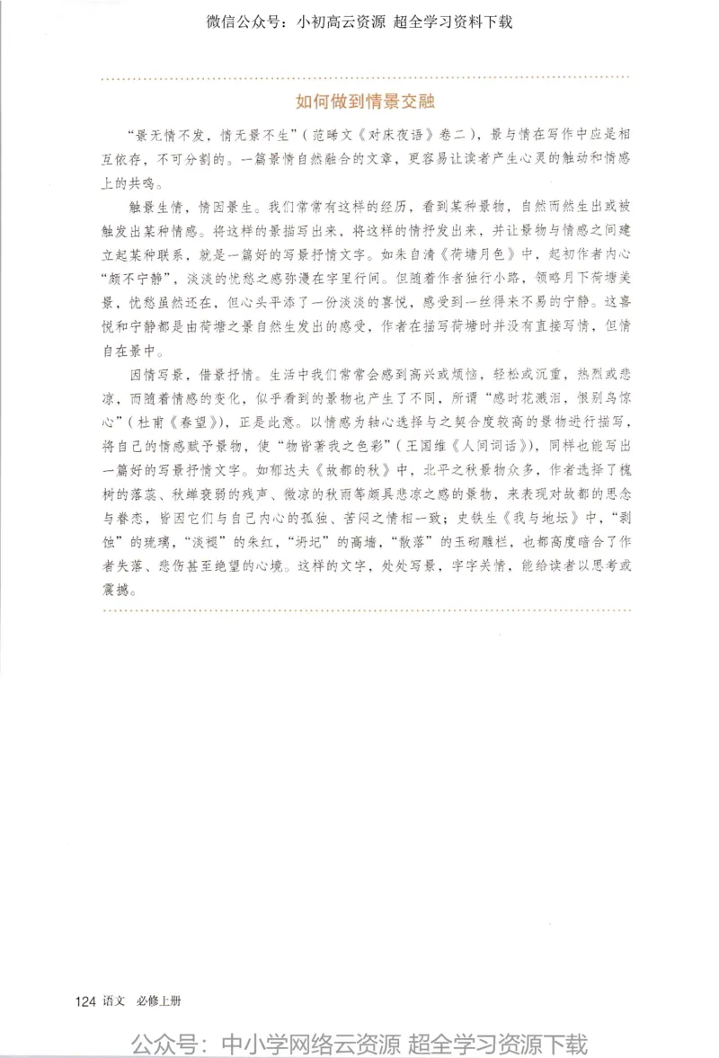 2019新改版高中语文必修上册_4-教培资料-26年最新资料-同步更新_科一科二电子资料合集中小幼（笔记真题知识点汇总等）文件多，按需保存_各机构笔记合集（中小幼）推荐
