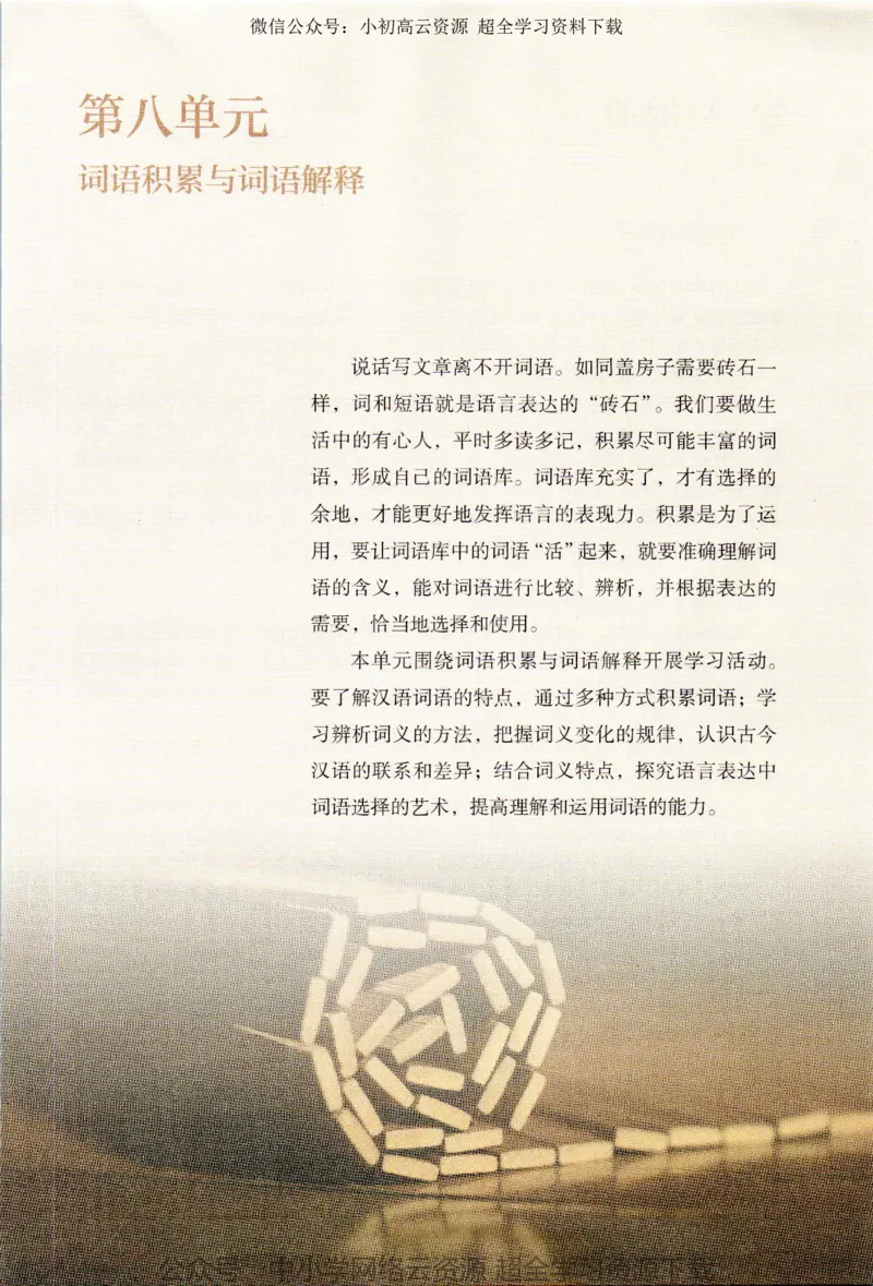 2019新改版高中语文必修上册_4-教培资料-26年最新资料-同步更新_科一科二电子资料合集中小幼（笔记真题知识点汇总等）文件多，按需保存_各机构笔记合集（中小幼）推荐