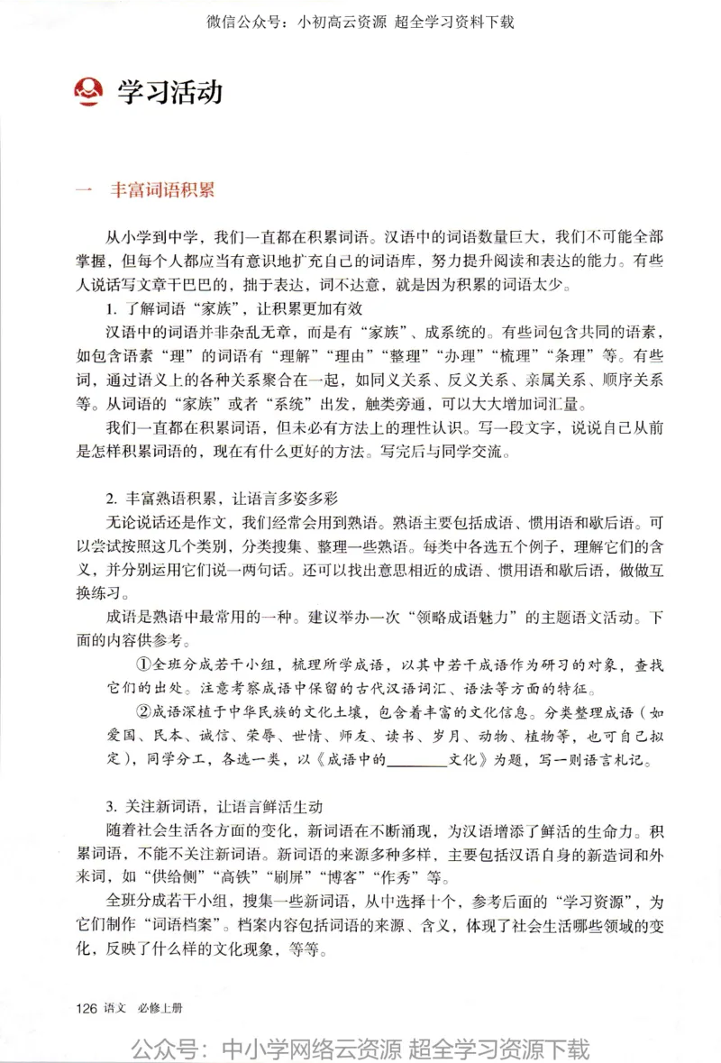 2019新改版高中语文必修上册_4-教培资料-26年最新资料-同步更新_科一科二电子资料合集中小幼（笔记真题知识点汇总等）文件多，按需保存_各机构笔记合集（中小幼）推荐