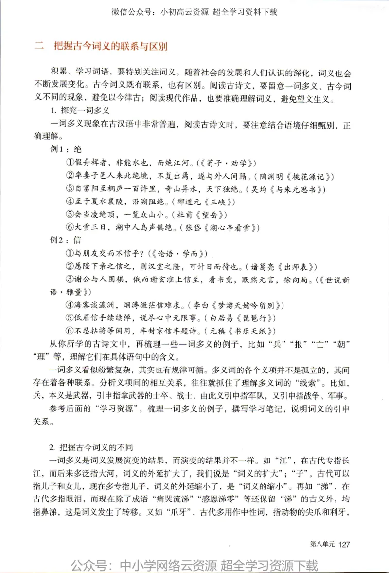 2019新改版高中语文必修上册_4-教培资料-26年最新资料-同步更新_科一科二电子资料合集中小幼（笔记真题知识点汇总等）文件多，按需保存_各机构笔记合集（中小幼）推荐