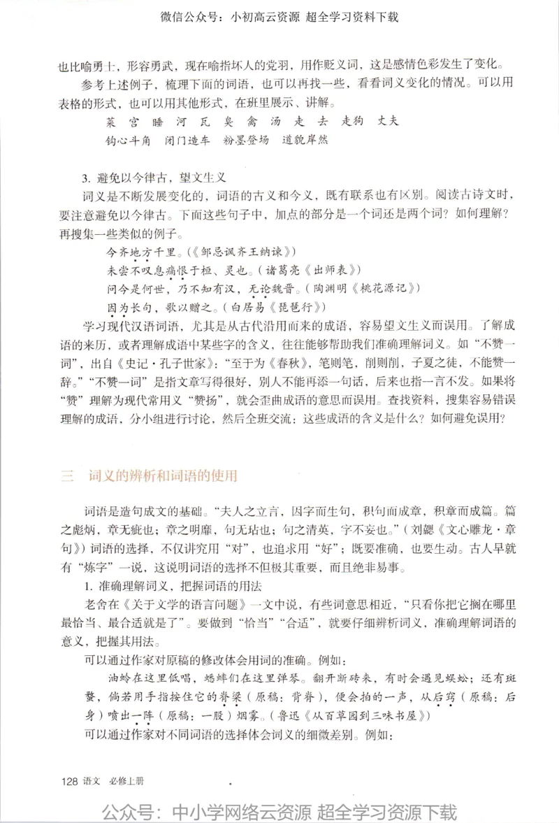 2019新改版高中语文必修上册_4-教培资料-26年最新资料-同步更新_科一科二电子资料合集中小幼（笔记真题知识点汇总等）文件多，按需保存_各机构笔记合集（中小幼）推荐
