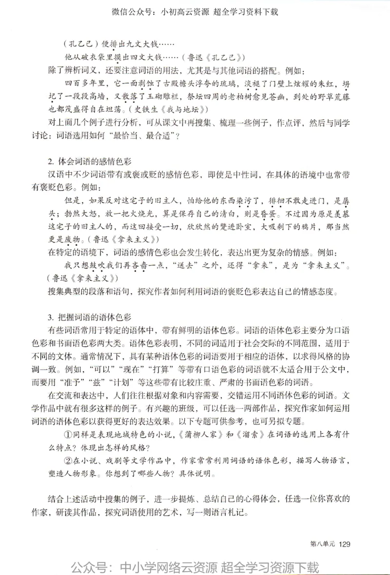 2019新改版高中语文必修上册_4-教培资料-26年最新资料-同步更新_科一科二电子资料合集中小幼（笔记真题知识点汇总等）文件多，按需保存_各机构笔记合集（中小幼）推荐