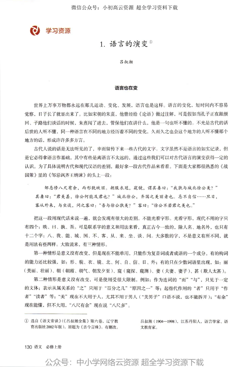 2019新改版高中语文必修上册_4-教培资料-26年最新资料-同步更新_科一科二电子资料合集中小幼（笔记真题知识点汇总等）文件多，按需保存_各机构笔记合集（中小幼）推荐
