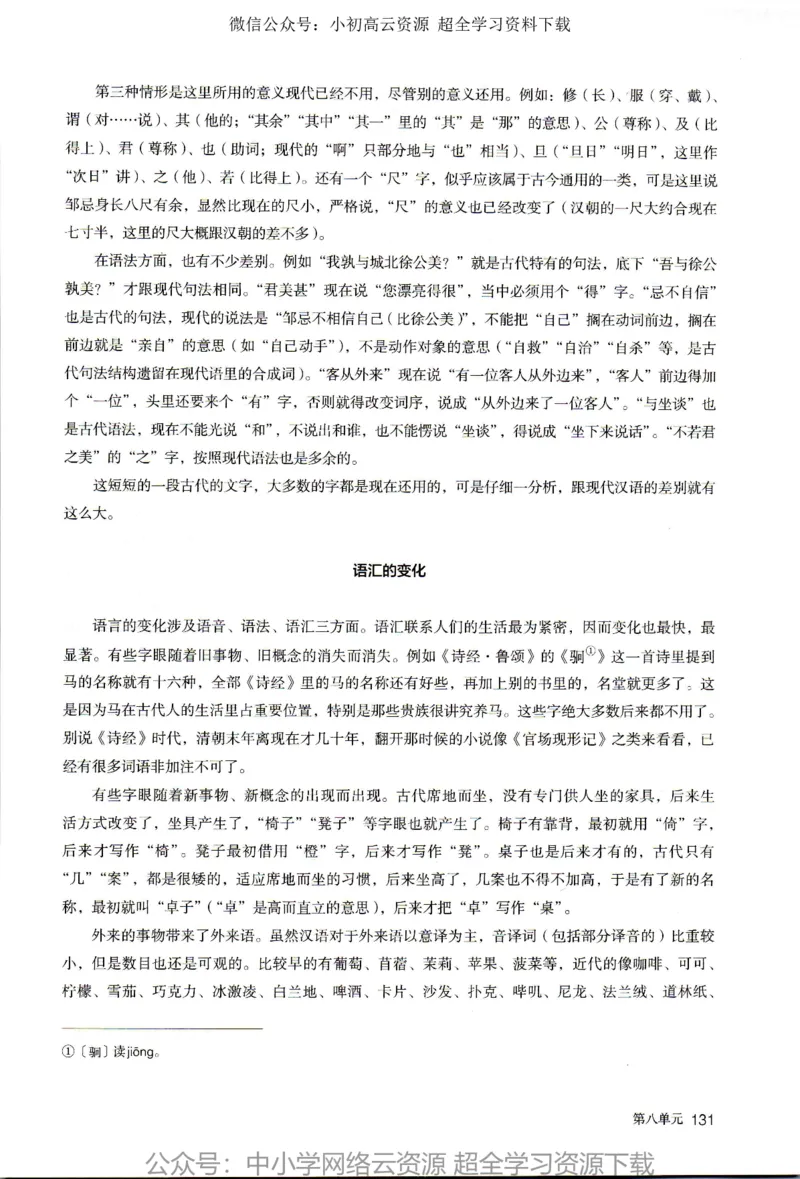 2019新改版高中语文必修上册_4-教培资料-26年最新资料-同步更新_科一科二电子资料合集中小幼（笔记真题知识点汇总等）文件多，按需保存_各机构笔记合集（中小幼）推荐