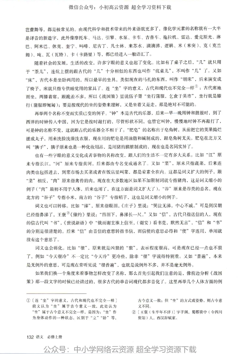 2019新改版高中语文必修上册_4-教培资料-26年最新资料-同步更新_科一科二电子资料合集中小幼（笔记真题知识点汇总等）文件多，按需保存_各机构笔记合集（中小幼）推荐