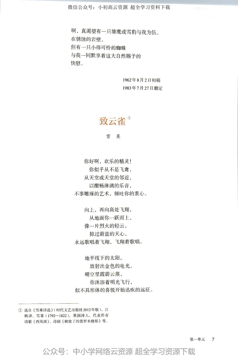2019新改版高中语文必修上册_4-教培资料-26年最新资料-同步更新_科一科二电子资料合集中小幼（笔记真题知识点汇总等）文件多，按需保存_各机构笔记合集（中小幼）推荐