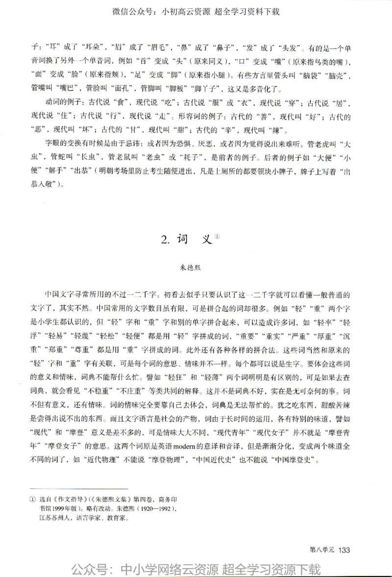 2019新改版高中语文必修上册_4-教培资料-26年最新资料-同步更新_科一科二电子资料合集中小幼（笔记真题知识点汇总等）文件多，按需保存_各机构笔记合集（中小幼）推荐