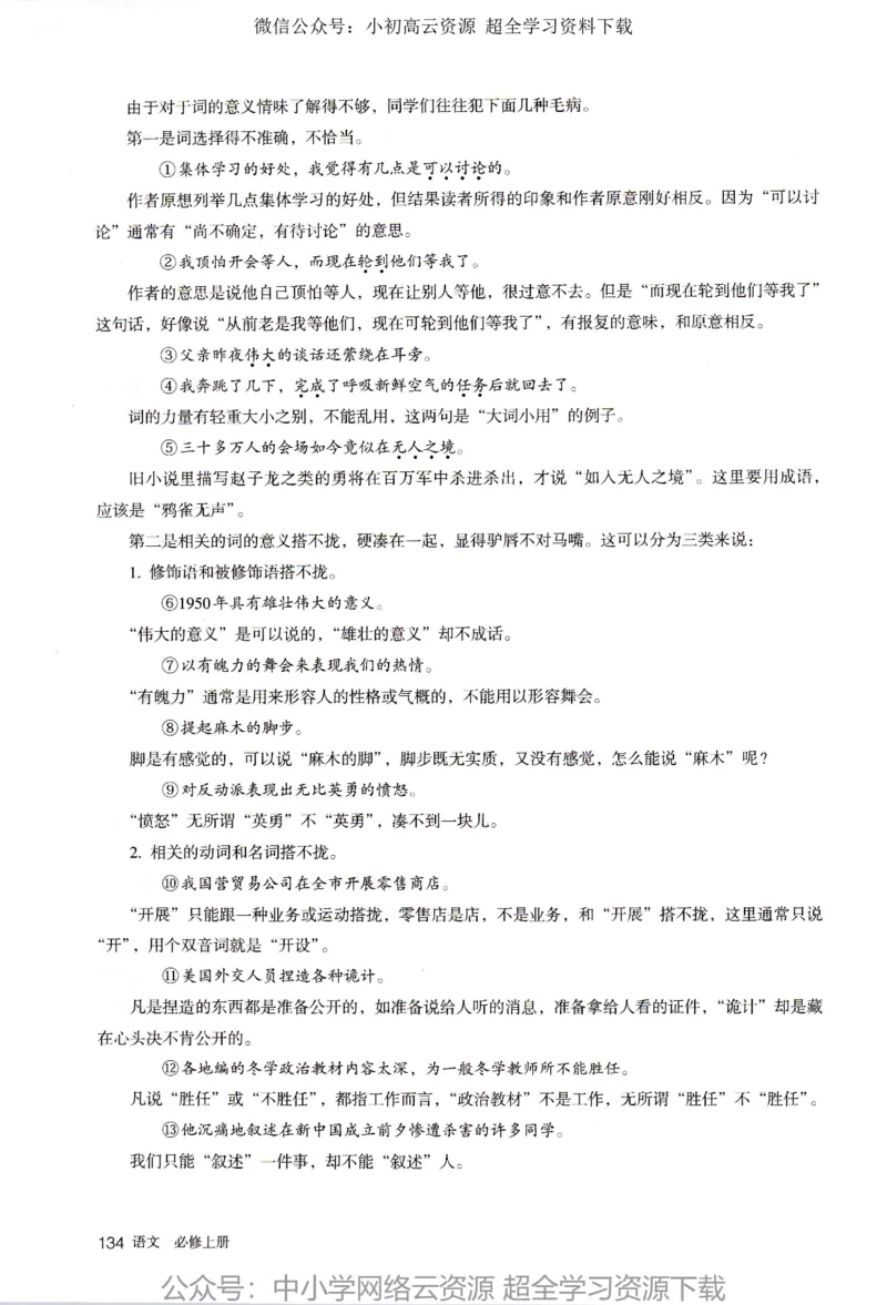2019新改版高中语文必修上册_4-教培资料-26年最新资料-同步更新_科一科二电子资料合集中小幼（笔记真题知识点汇总等）文件多，按需保存_各机构笔记合集（中小幼）推荐
