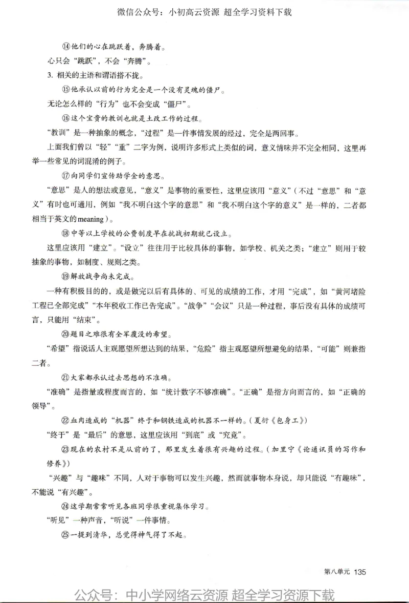 2019新改版高中语文必修上册_4-教培资料-26年最新资料-同步更新_科一科二电子资料合集中小幼（笔记真题知识点汇总等）文件多，按需保存_各机构笔记合集（中小幼）推荐