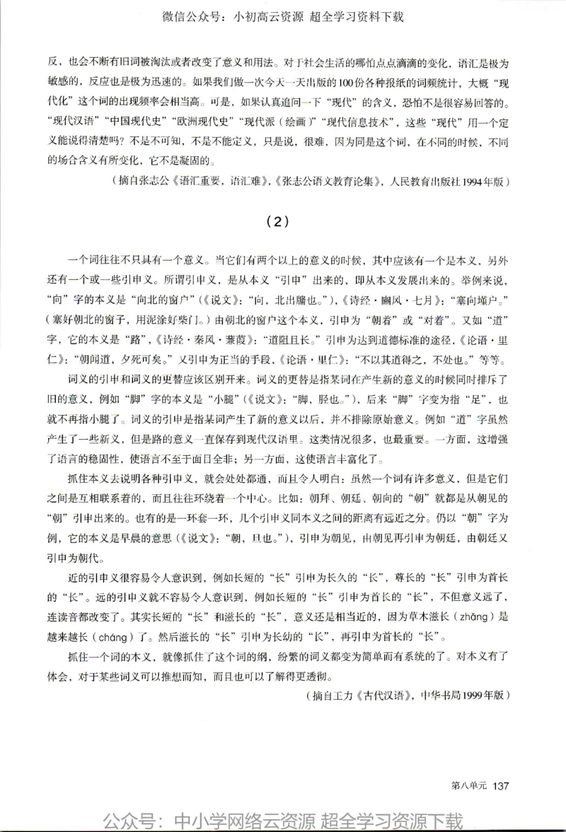 2019新改版高中语文必修上册_4-教培资料-26年最新资料-同步更新_科一科二电子资料合集中小幼（笔记真题知识点汇总等）文件多，按需保存_各机构笔记合集（中小幼）推荐
