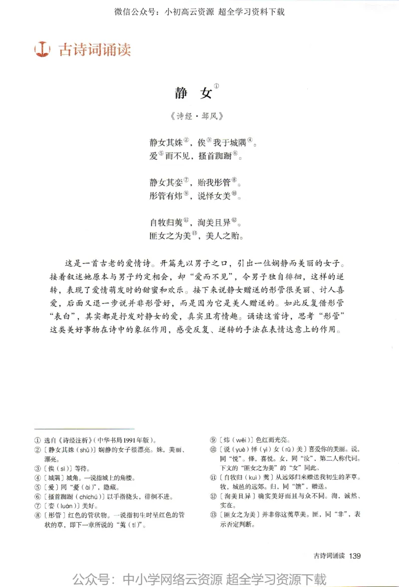 2019新改版高中语文必修上册_4-教培资料-26年最新资料-同步更新_科一科二电子资料合集中小幼（笔记真题知识点汇总等）文件多，按需保存_各机构笔记合集（中小幼）推荐