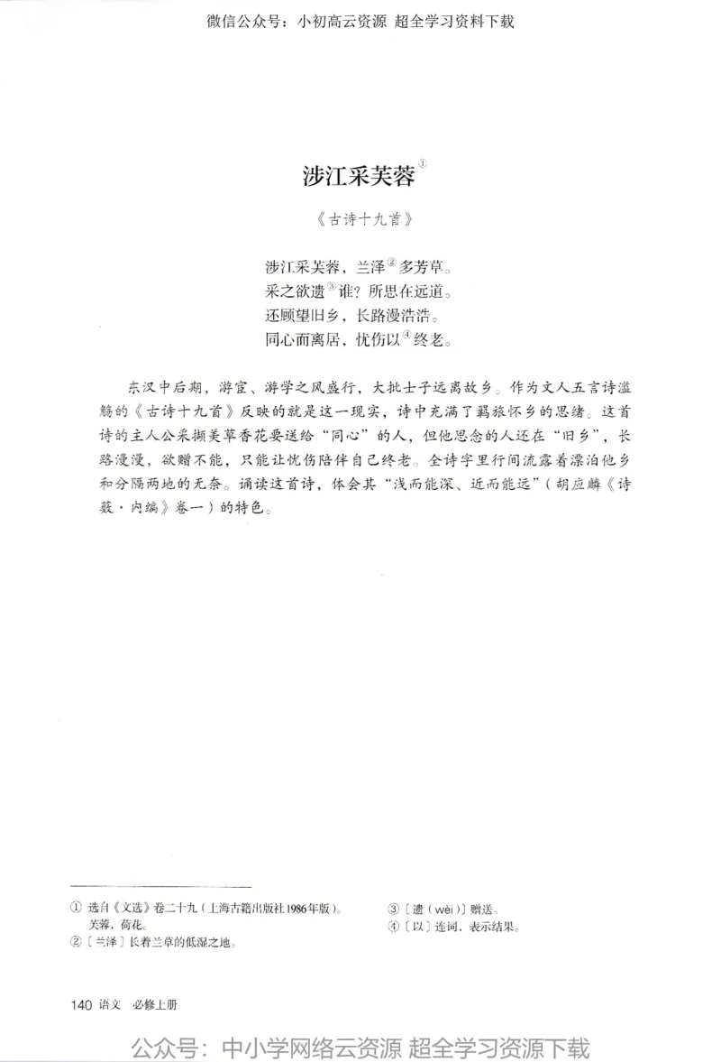 2019新改版高中语文必修上册_4-教培资料-26年最新资料-同步更新_科一科二电子资料合集中小幼（笔记真题知识点汇总等）文件多，按需保存_各机构笔记合集（中小幼）推荐