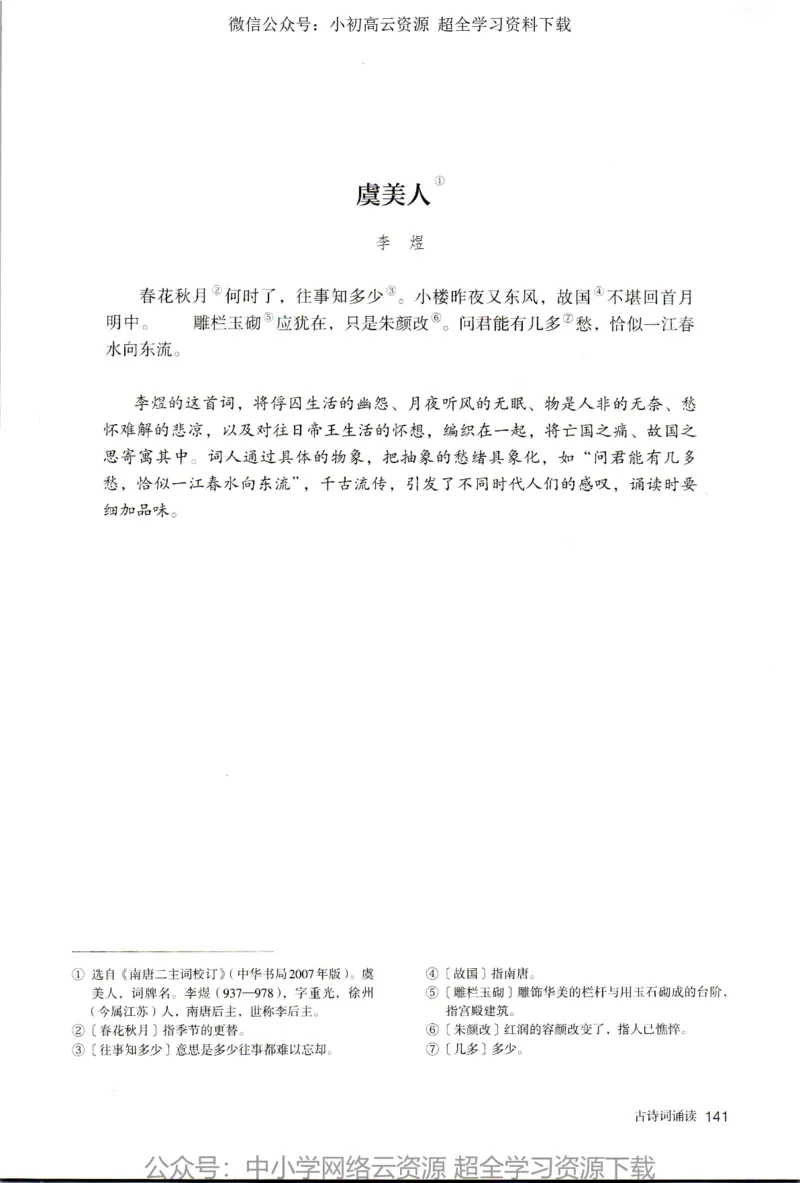 2019新改版高中语文必修上册_4-教培资料-26年最新资料-同步更新_科一科二电子资料合集中小幼（笔记真题知识点汇总等）文件多，按需保存_各机构笔记合集（中小幼）推荐