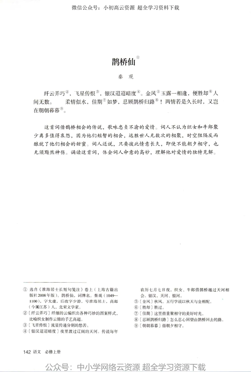 2019新改版高中语文必修上册_4-教培资料-26年最新资料-同步更新_科一科二电子资料合集中小幼（笔记真题知识点汇总等）文件多，按需保存_各机构笔记合集（中小幼）推荐