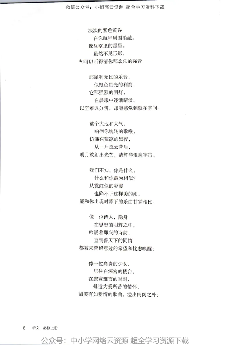 2019新改版高中语文必修上册_4-教培资料-26年最新资料-同步更新_科一科二电子资料合集中小幼（笔记真题知识点汇总等）文件多，按需保存_各机构笔记合集（中小幼）推荐