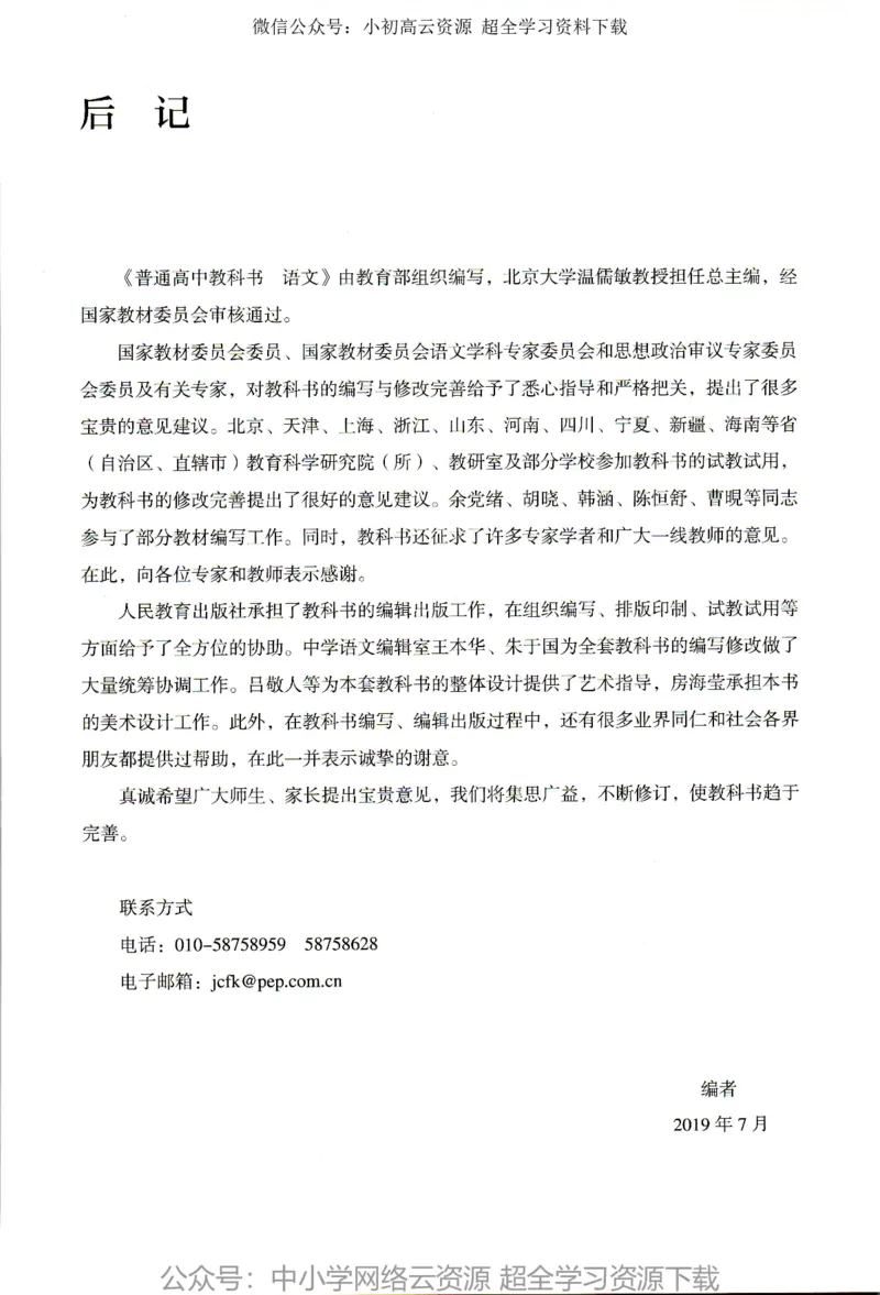 2019新改版高中语文必修上册_4-教培资料-26年最新资料-同步更新_科一科二电子资料合集中小幼（笔记真题知识点汇总等）文件多，按需保存_各机构笔记合集（中小幼）推荐