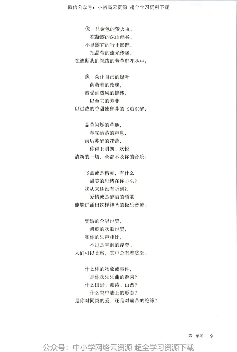 2019新改版高中语文必修上册_4-教培资料-26年最新资料-同步更新_科一科二电子资料合集中小幼（笔记真题知识点汇总等）文件多，按需保存_各机构笔记合集（中小幼）推荐