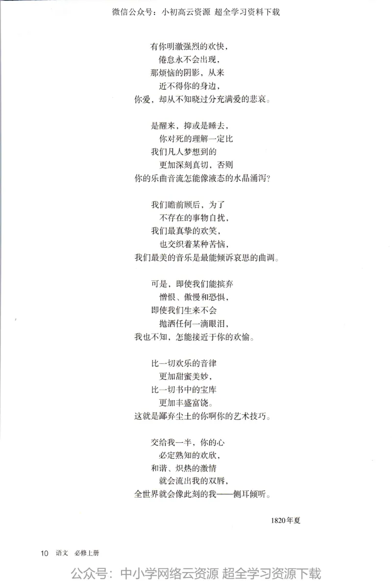 2019新改版高中语文必修上册_4-教培资料-26年最新资料-同步更新_科一科二电子资料合集中小幼（笔记真题知识点汇总等）文件多，按需保存_各机构笔记合集（中小幼）推荐