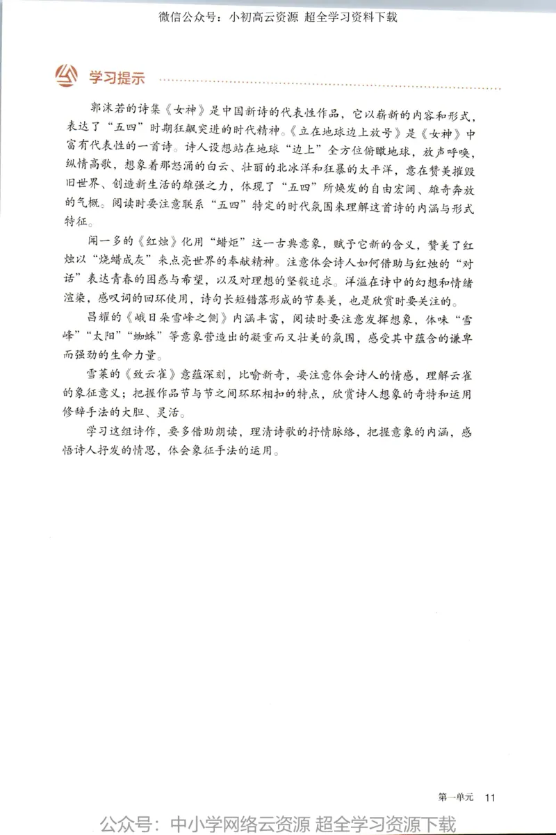 2019新改版高中语文必修上册_4-教培资料-26年最新资料-同步更新_科一科二电子资料合集中小幼（笔记真题知识点汇总等）文件多，按需保存_各机构笔记合集（中小幼）推荐