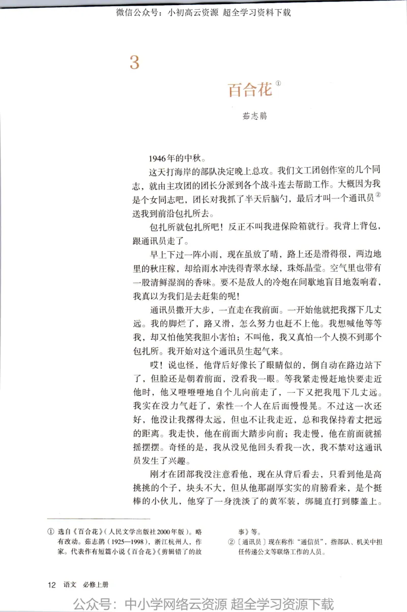 2019新改版高中语文必修上册_4-教培资料-26年最新资料-同步更新_科一科二电子资料合集中小幼（笔记真题知识点汇总等）文件多，按需保存_各机构笔记合集（中小幼）推荐