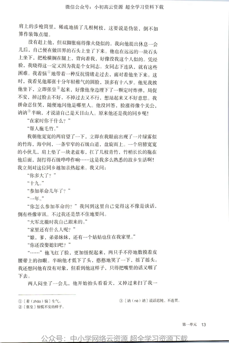 2019新改版高中语文必修上册_4-教培资料-26年最新资料-同步更新_科一科二电子资料合集中小幼（笔记真题知识点汇总等）文件多，按需保存_各机构笔记合集（中小幼）推荐