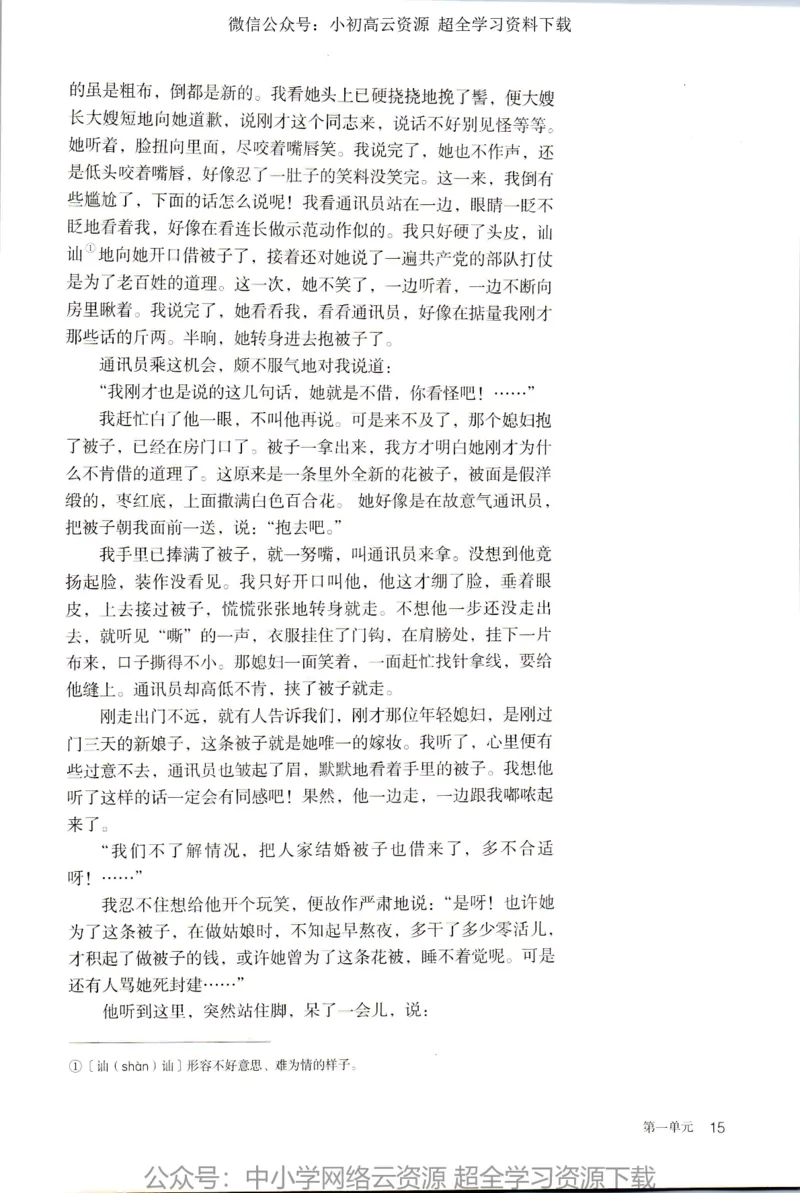 2019新改版高中语文必修上册_4-教培资料-26年最新资料-同步更新_科一科二电子资料合集中小幼（笔记真题知识点汇总等）文件多，按需保存_各机构笔记合集（中小幼）推荐