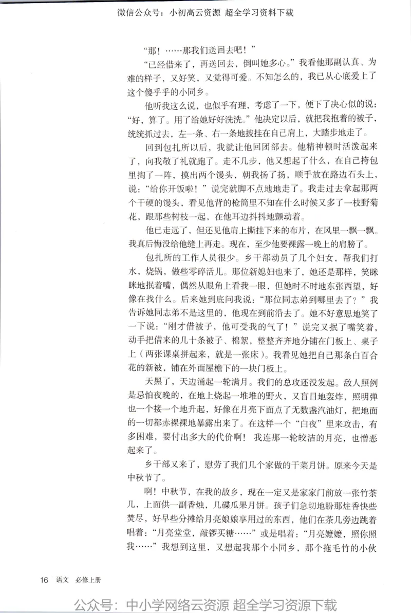 2019新改版高中语文必修上册_4-教培资料-26年最新资料-同步更新_科一科二电子资料合集中小幼（笔记真题知识点汇总等）文件多，按需保存_各机构笔记合集（中小幼）推荐