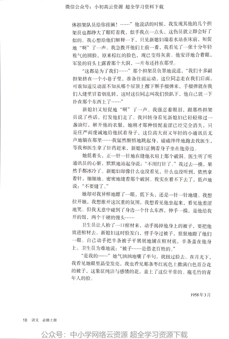 2019新改版高中语文必修上册_4-教培资料-26年最新资料-同步更新_科一科二电子资料合集中小幼（笔记真题知识点汇总等）文件多，按需保存_各机构笔记合集（中小幼）推荐