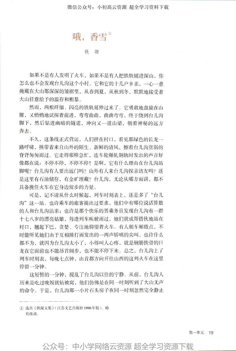 2019新改版高中语文必修上册_4-教培资料-26年最新资料-同步更新_科一科二电子资料合集中小幼（笔记真题知识点汇总等）文件多，按需保存_各机构笔记合集（中小幼）推荐