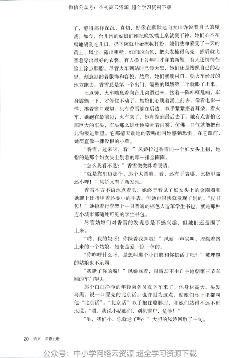 2019新改版高中语文必修上册_4-教培资料-26年最新资料-同步更新_科一科二电子资料合集中小幼（笔记真题知识点汇总等）文件多，按需保存_各机构笔记合集（中小幼）推荐