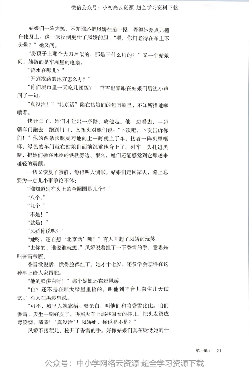2019新改版高中语文必修上册_4-教培资料-26年最新资料-同步更新_科一科二电子资料合集中小幼（笔记真题知识点汇总等）文件多，按需保存_各机构笔记合集（中小幼）推荐