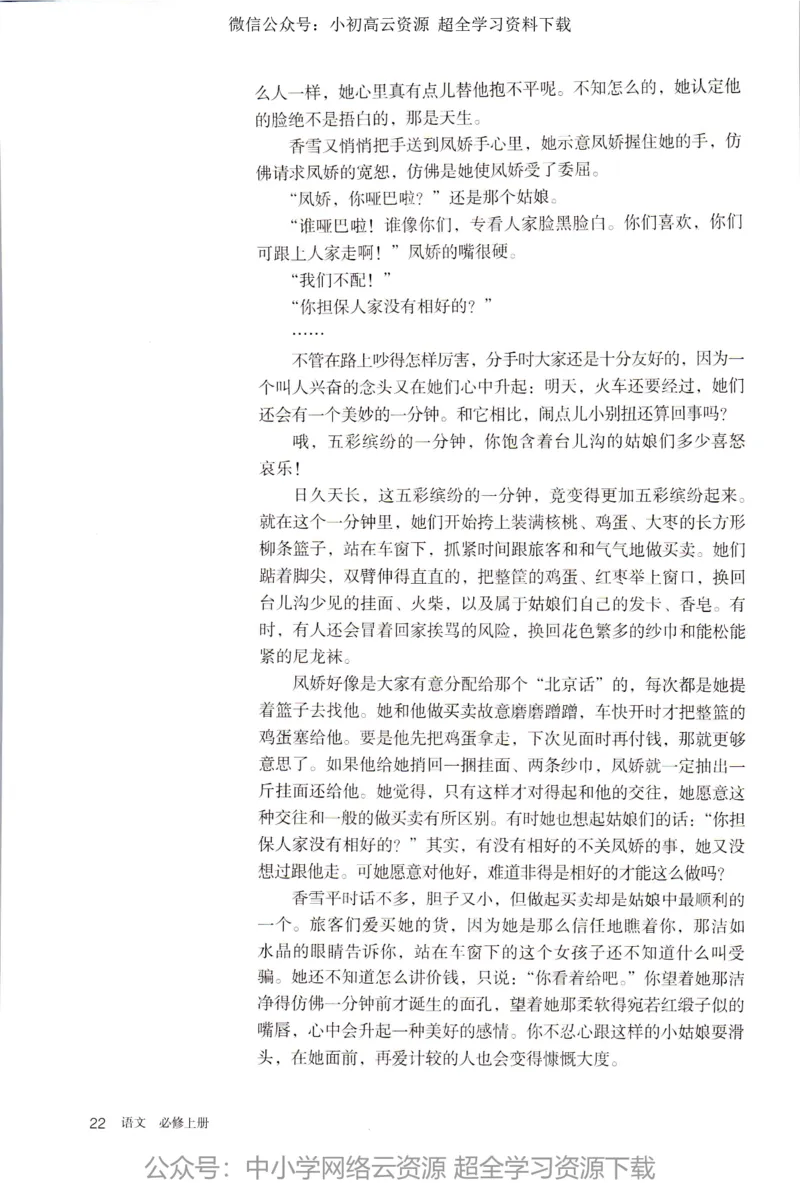 2019新改版高中语文必修上册_4-教培资料-26年最新资料-同步更新_科一科二电子资料合集中小幼（笔记真题知识点汇总等）文件多，按需保存_各机构笔记合集（中小幼）推荐